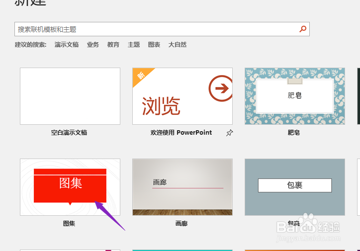 PPT2019如何创建图集