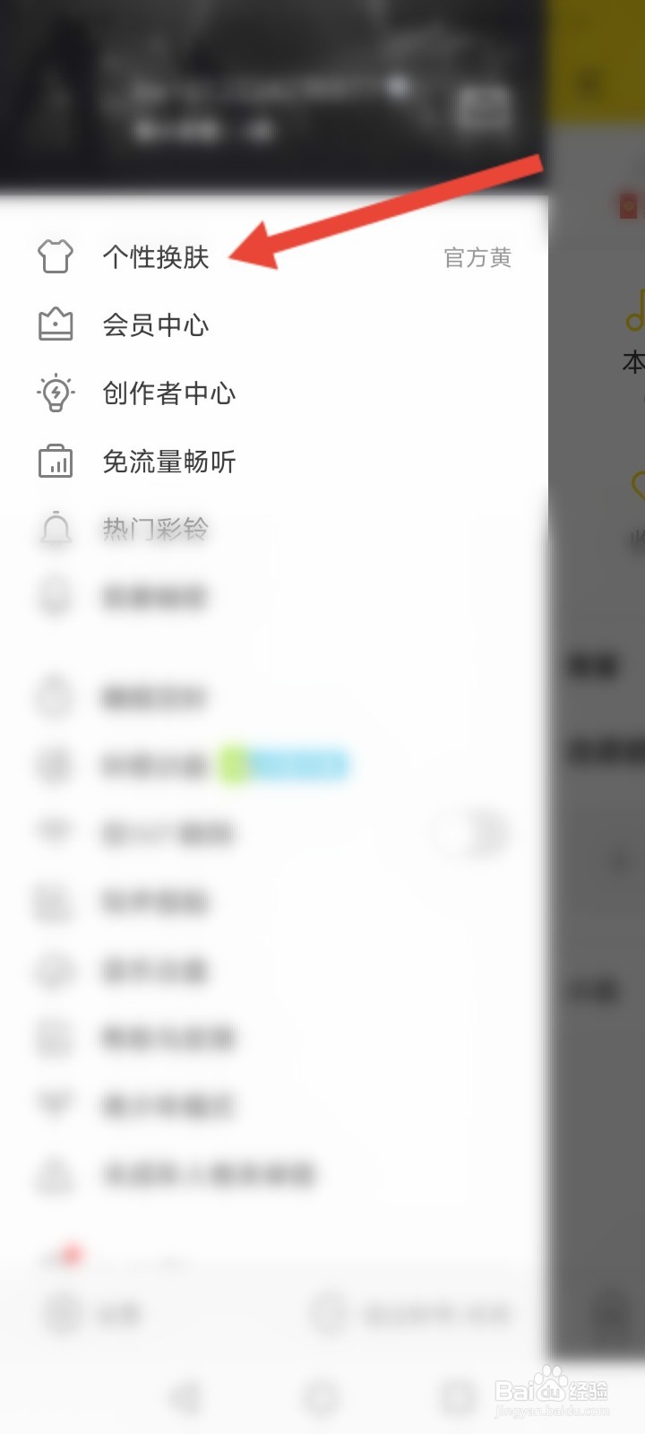 酷我音乐怎么自定义主题皮肤