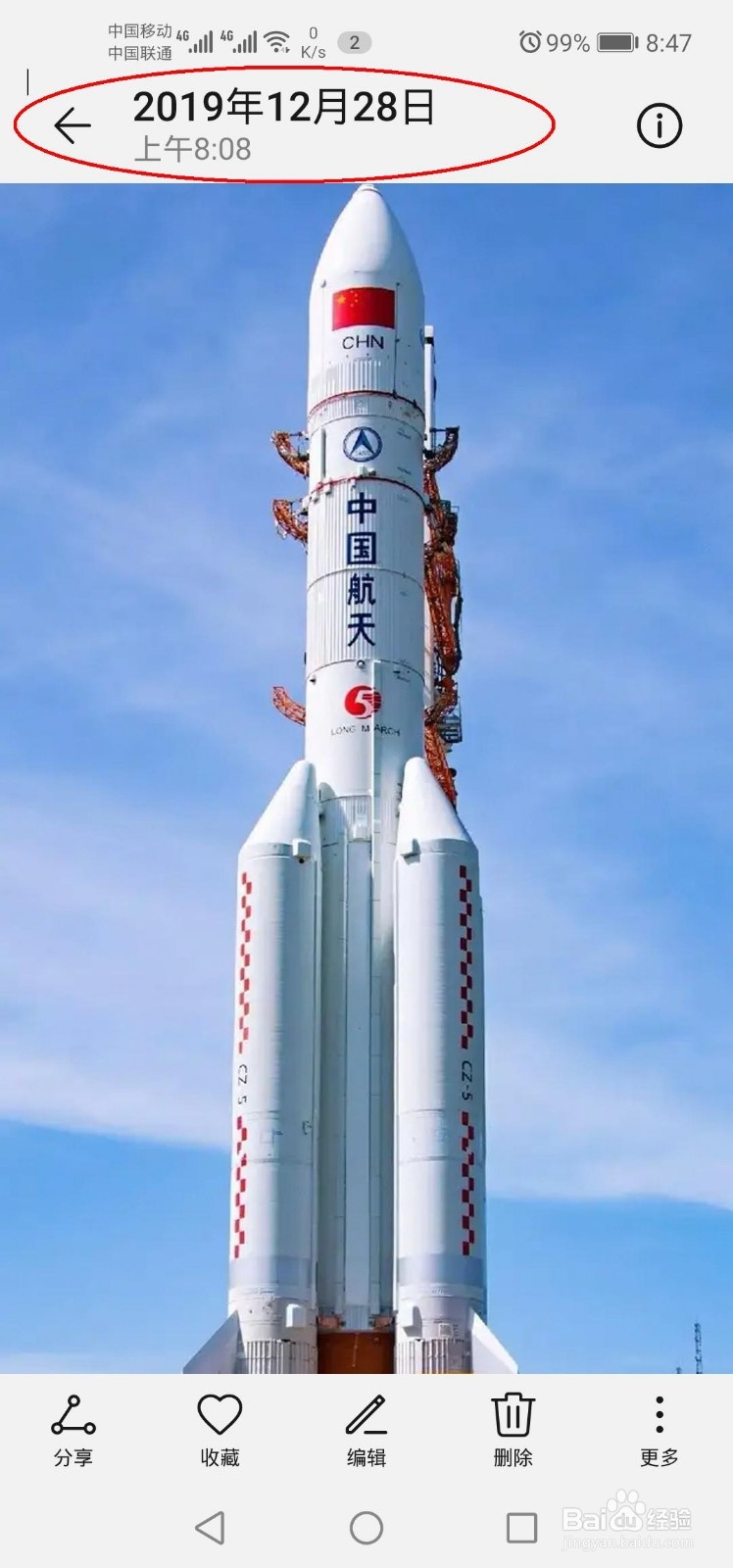 荣耀V20手机给之前的照片添加今天的时间水印