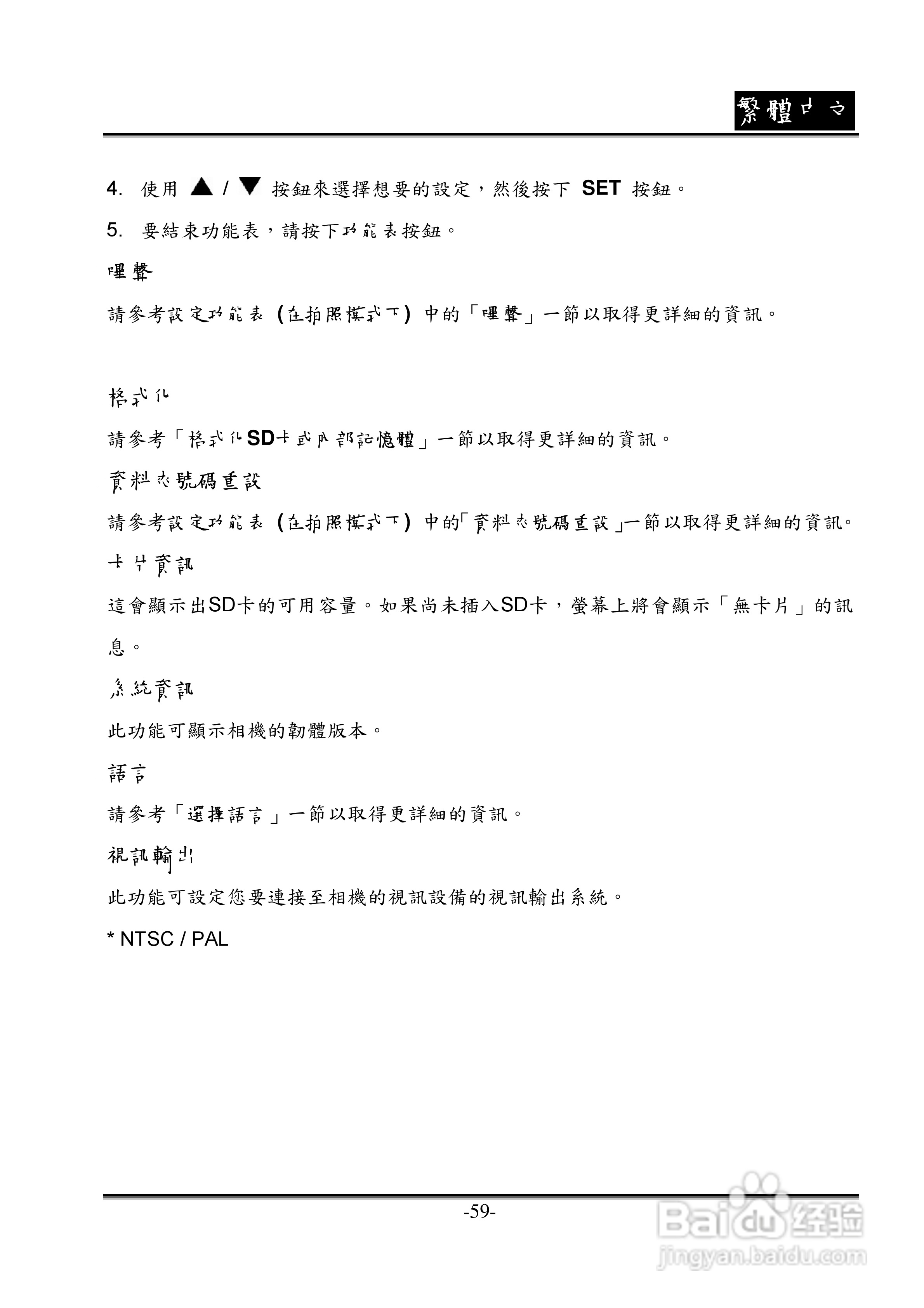 昆盈G-Shot P536型数码相机使用说明书:[6]