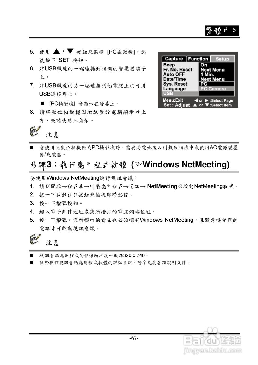 昆盈G-Shot P536型数码相机使用说明书:[7]