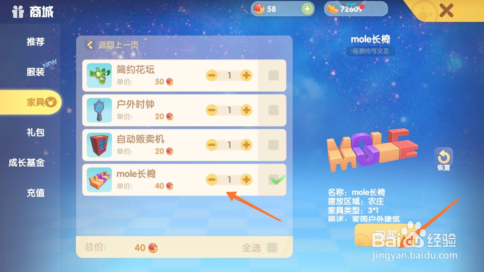 摩尔庄园中如何购买室外原木椅