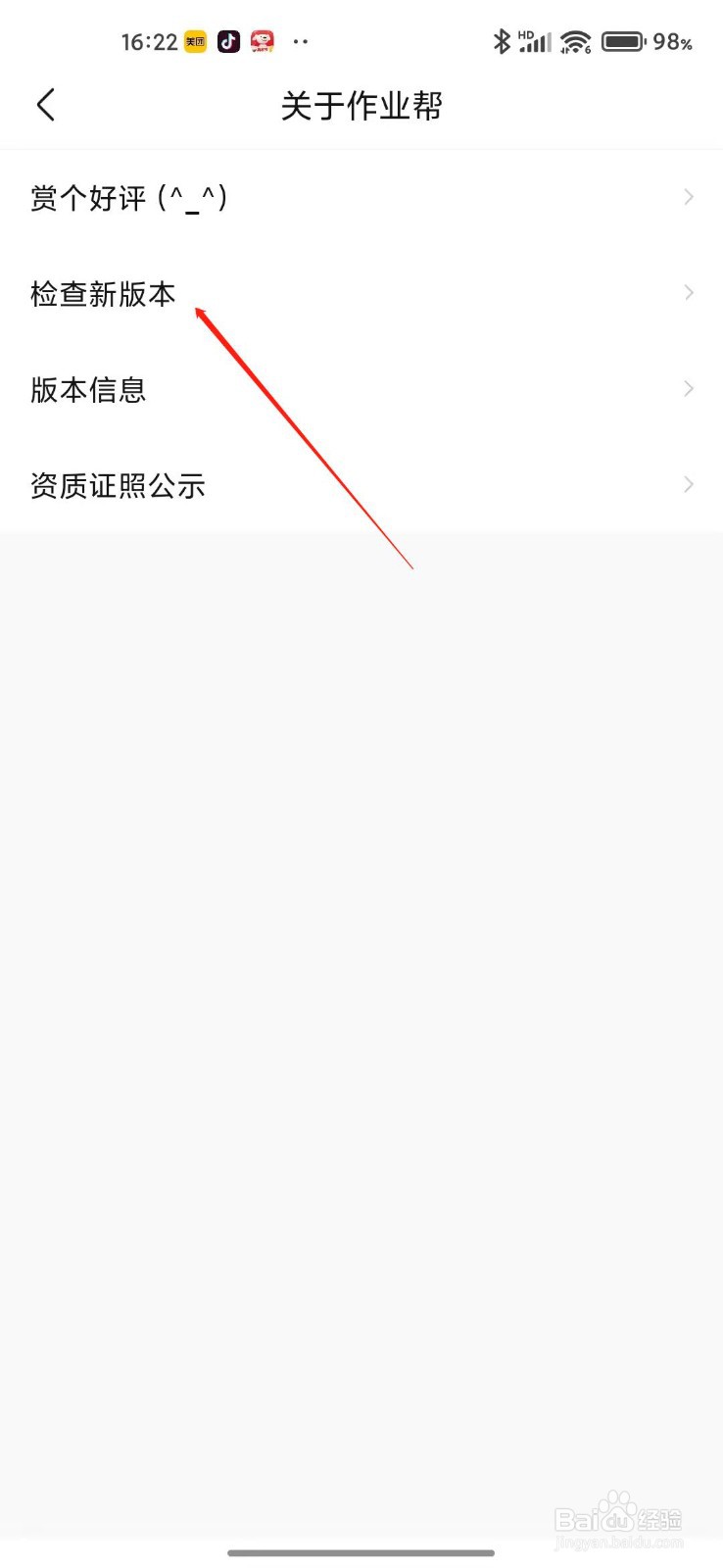 作业帮版本太低了怎么办