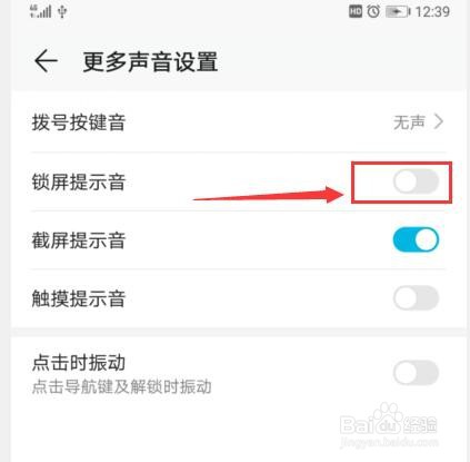 华为手机如何取消锁屏提示音