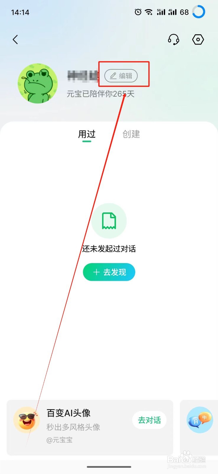 腾讯元宝怎么设置昵称
