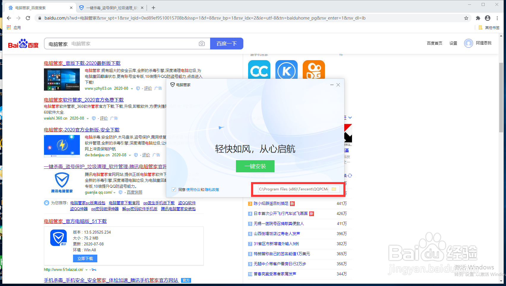win10如何安装电脑管家