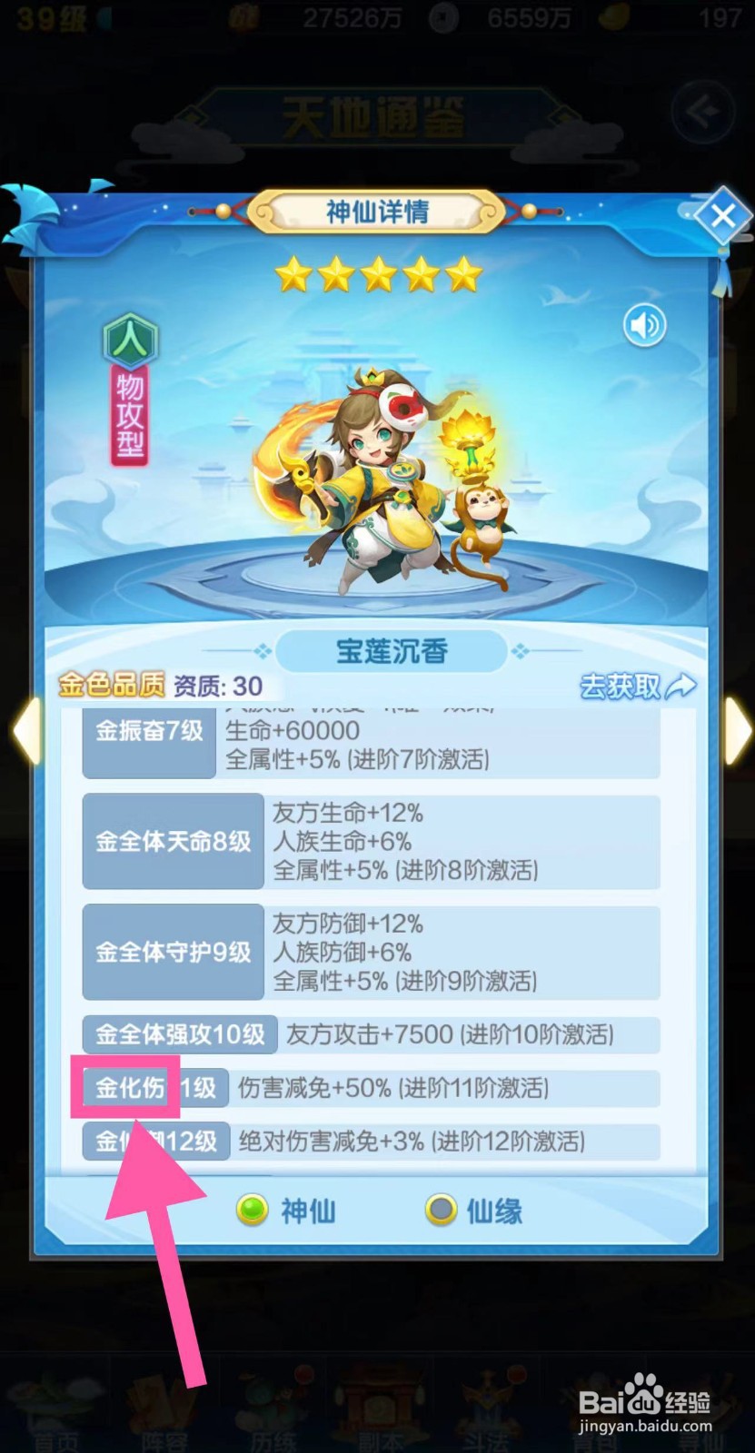道友请留步怎么查看宝莲沉香的金化伤