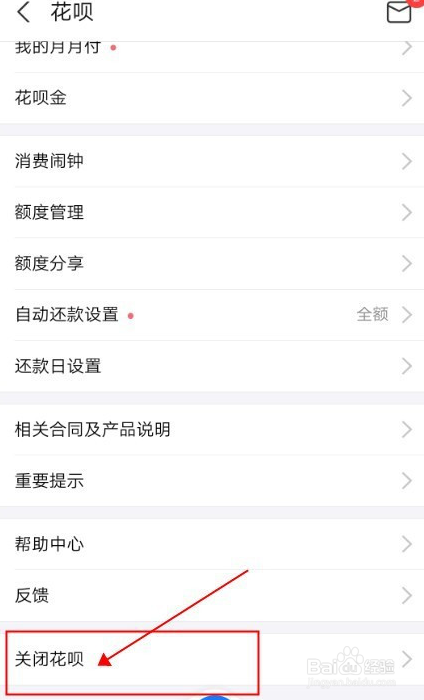支付宝花呗怎么关闭