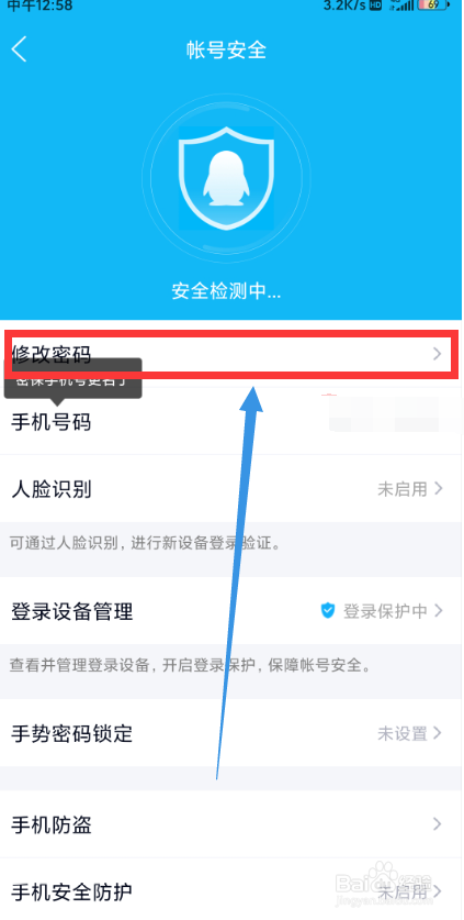 QQ怎么在手机上更改密码