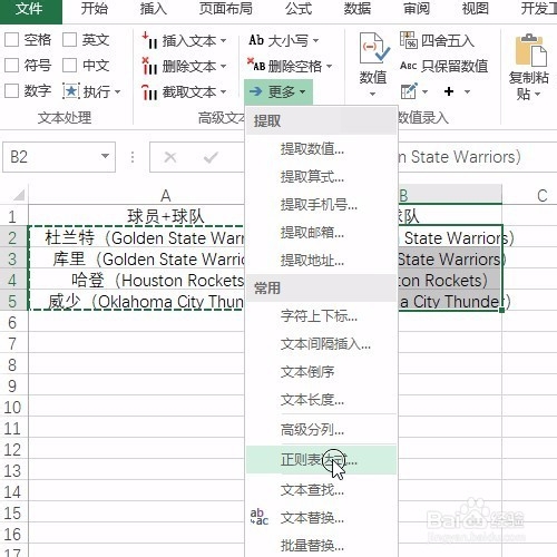 Excel利用正则表达式一键提取英文内容