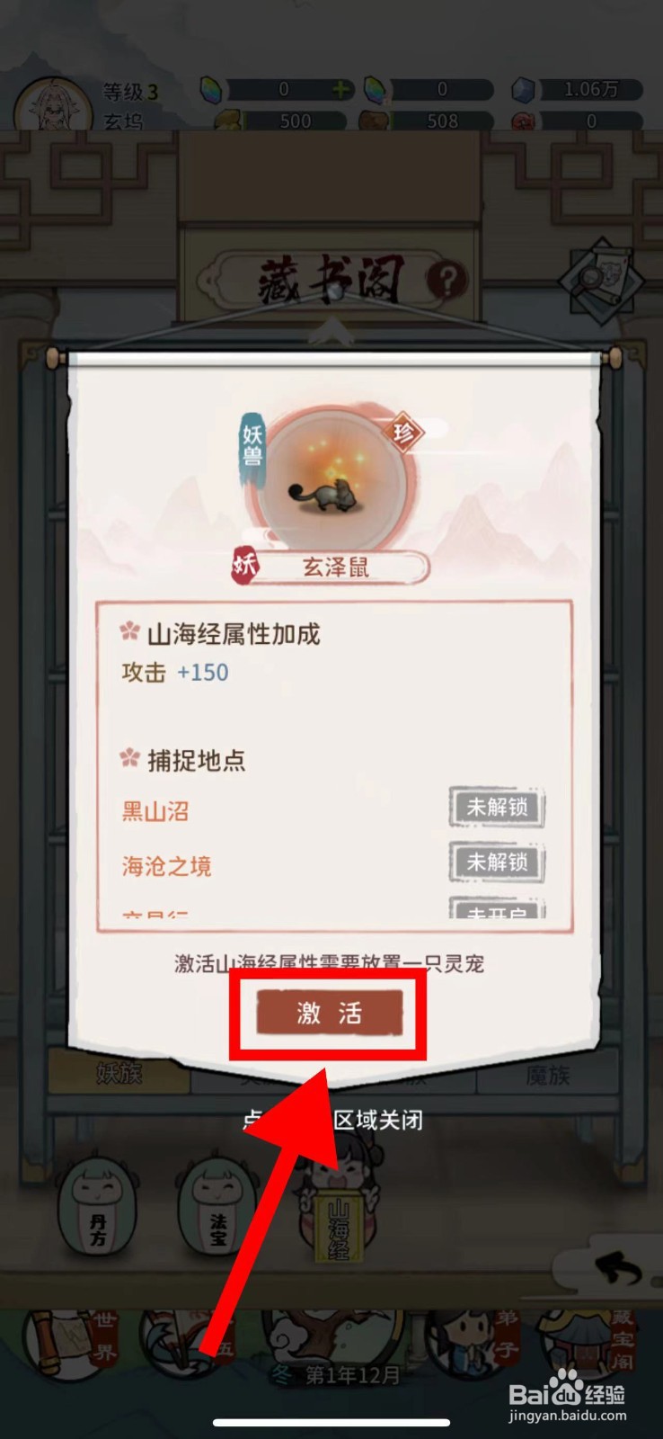 我的门派怎么激活玄泽鼠