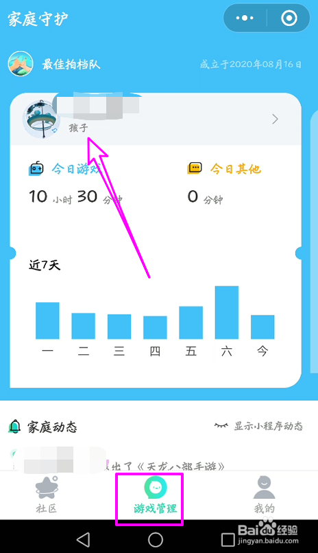 腾讯家庭守护在哪设置游戏时间