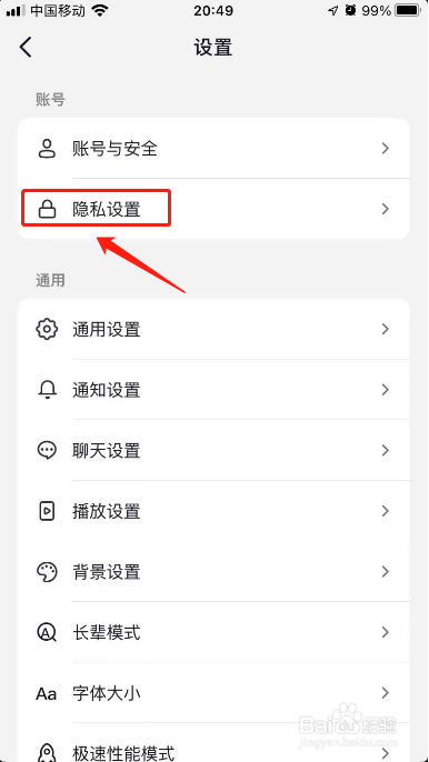 抖音黑名单在哪里找出来