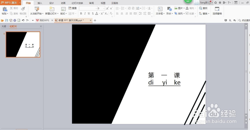 如何制作PPT背景封面