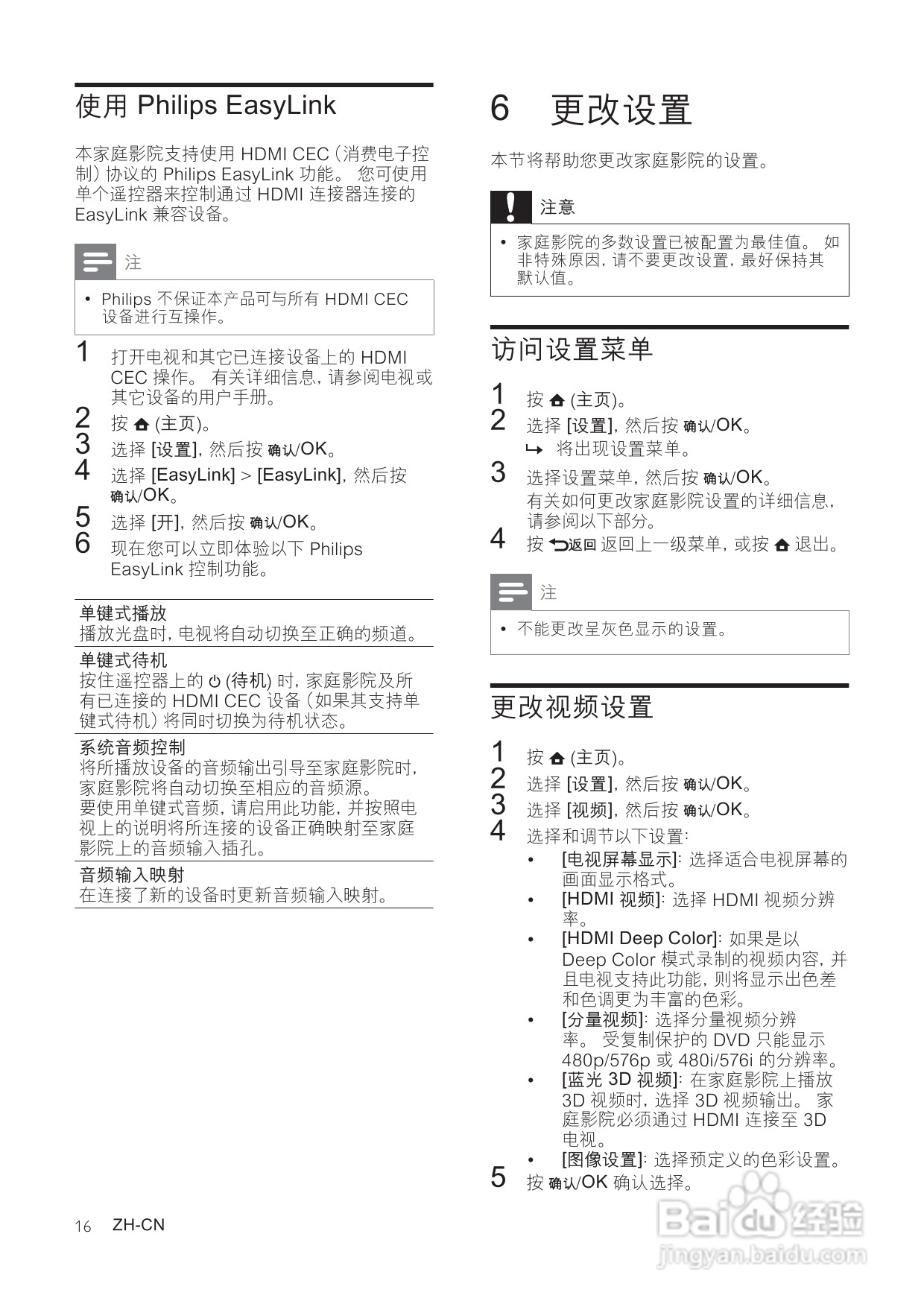 飞利浦HTS5560/93家庭影院使用说明书:[1]