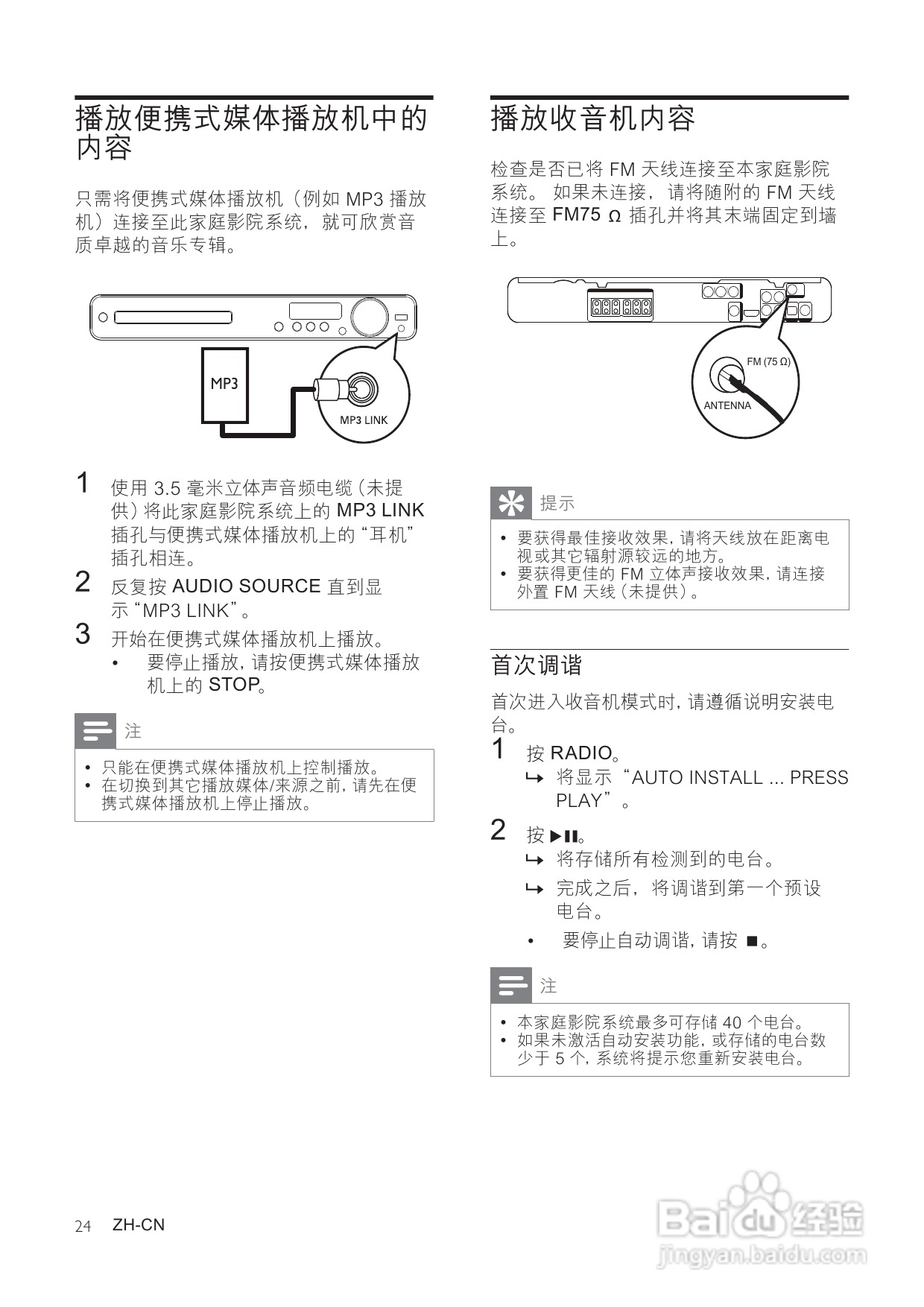 飞利浦HTS3373/93家庭影院使用说明书:[2]