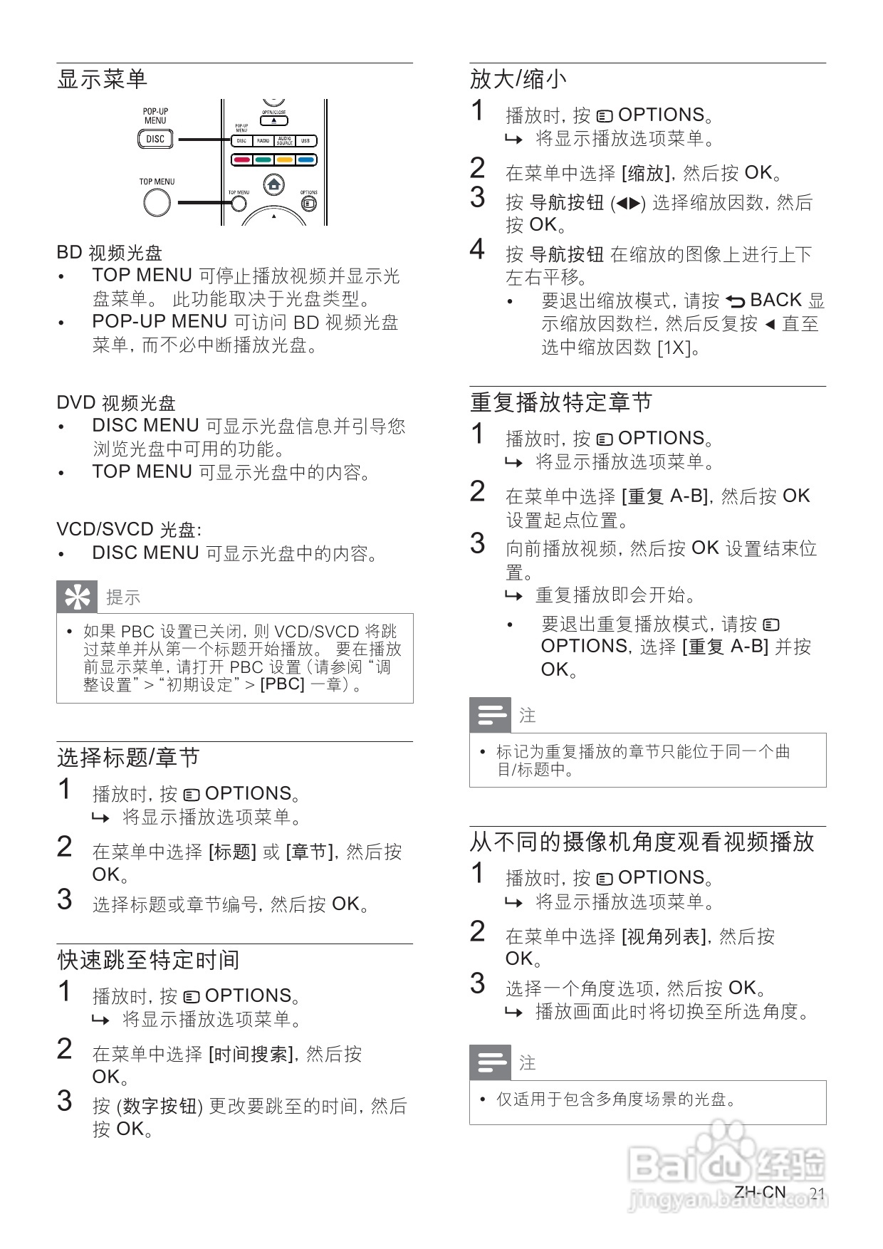 飞利浦HTS7540/93家庭影院使用说明书:[2]
