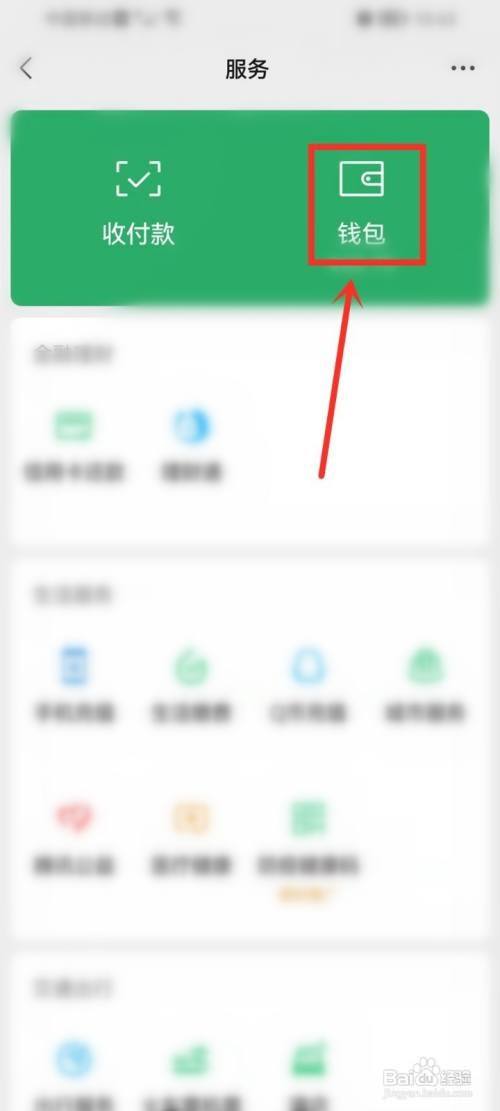 微信账单excel如何导出
