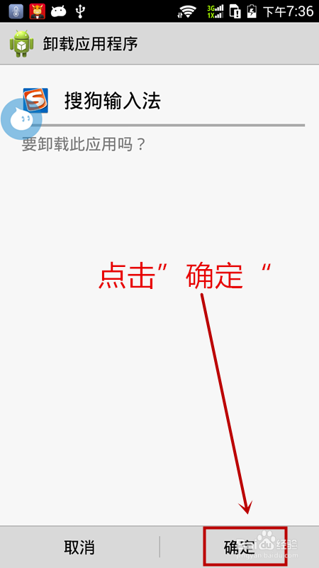 荣耀3C输入法的下载、安装、使用与删除