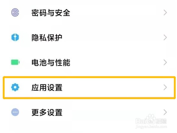 小米mix4如何设置应用分身