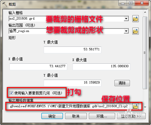 【GIS制图】怎么裁剪grid格式的栅格文件