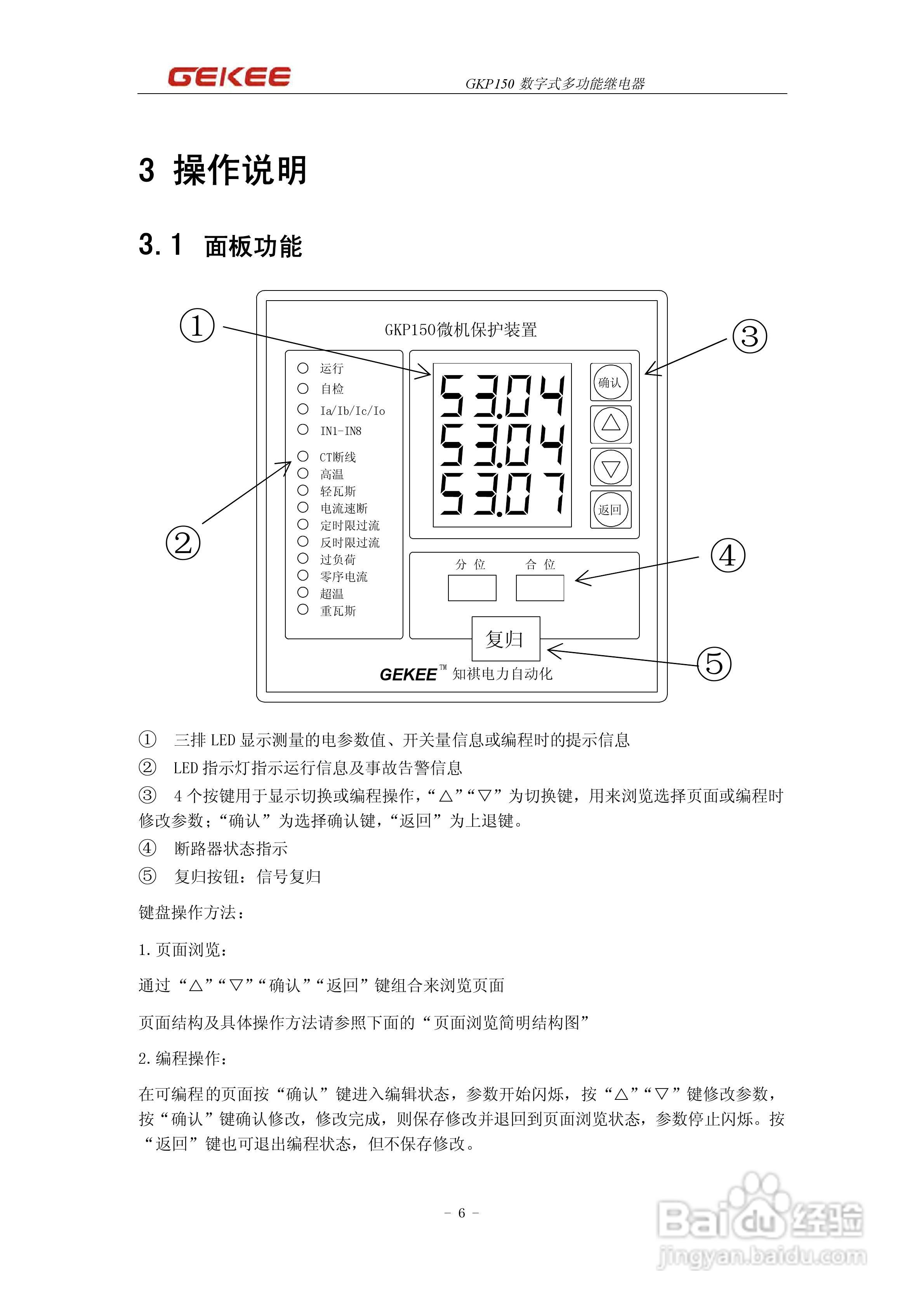 GKP150数字多功能继电器说明书:[1]