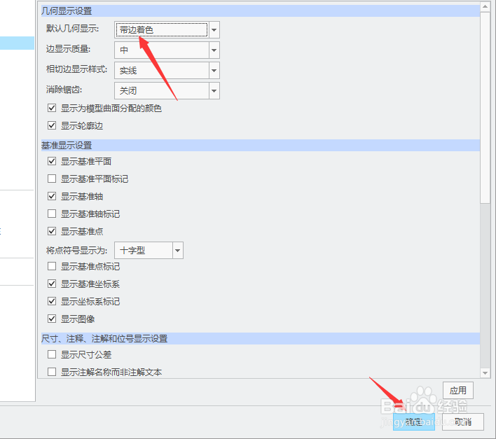 creo 4.0怎么设置默认几何显示为带边着色
