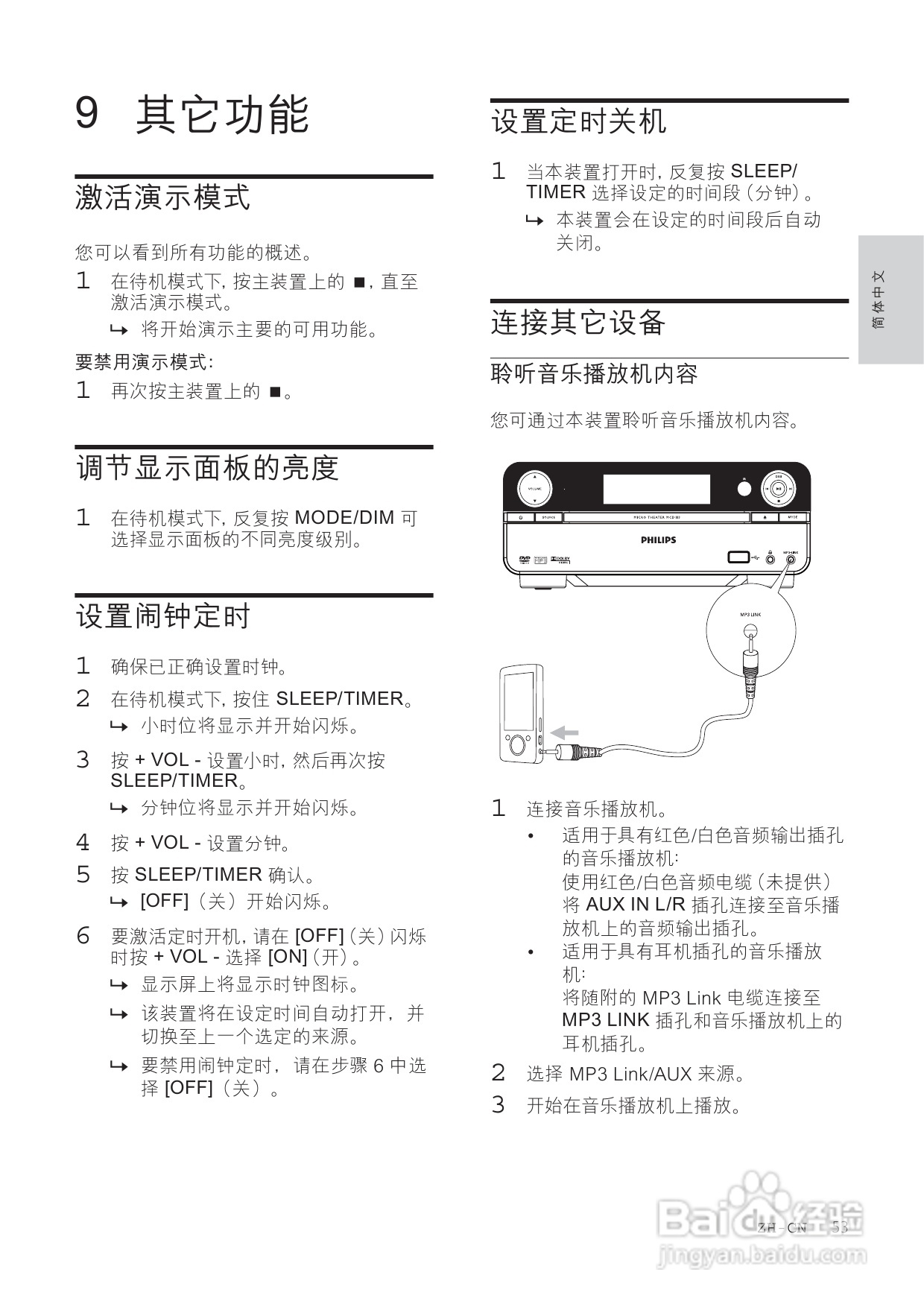 飞利浦MCD113/93 DVD微型影院使用说明书:[2]