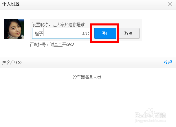 百度云个人昵称怎么改 如何设置百度云个人昵称