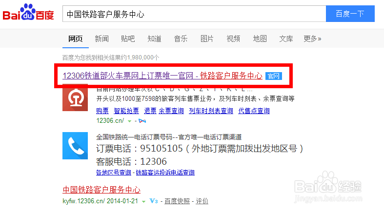 <b>12306中国铁路网登录密码怎样更改</b>