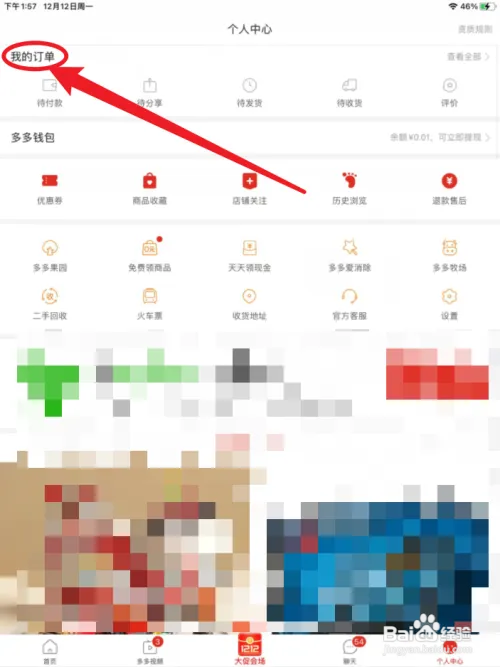 拼多多在哪里申请退款