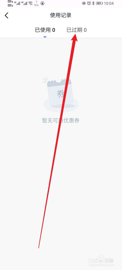 大咖英语在哪查看【已过期】的内容？