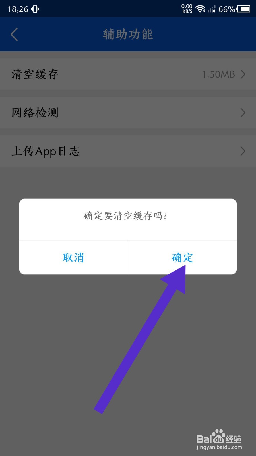 《好大夫在线》怎么清空缓存