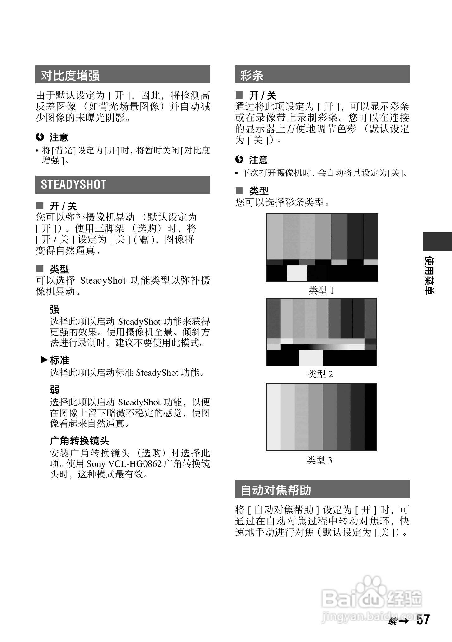 索尼HDR-FX7E数码摄像机使用说明书:[6]