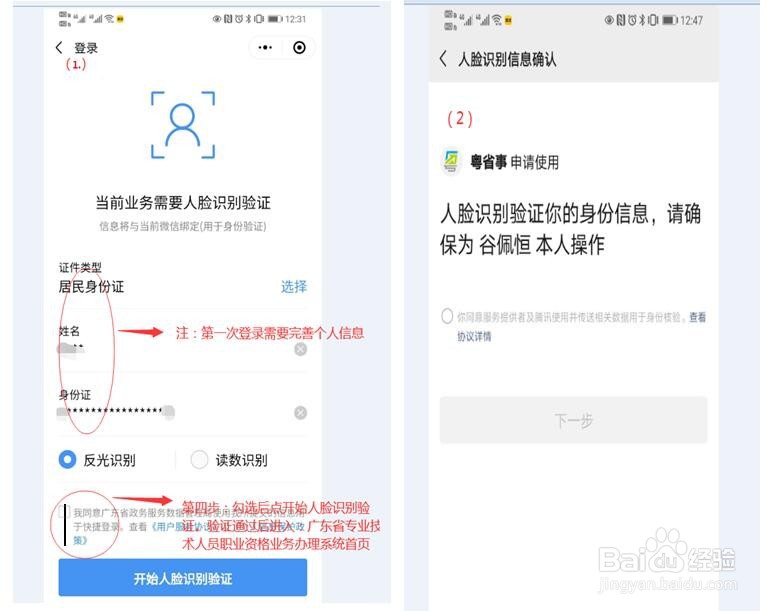 广东省一建、二建报考平台身份认证流程