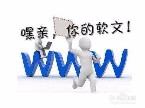 如何做好软文营销