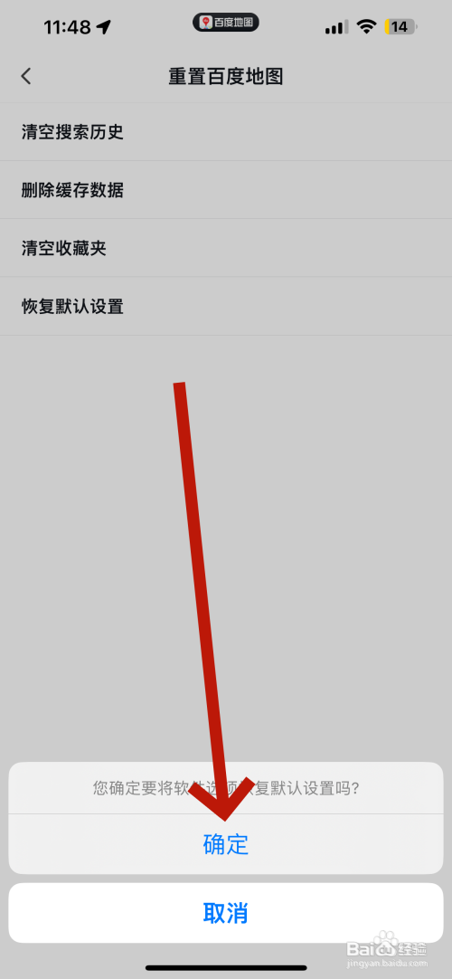 百度地图怎么恢复默认设置