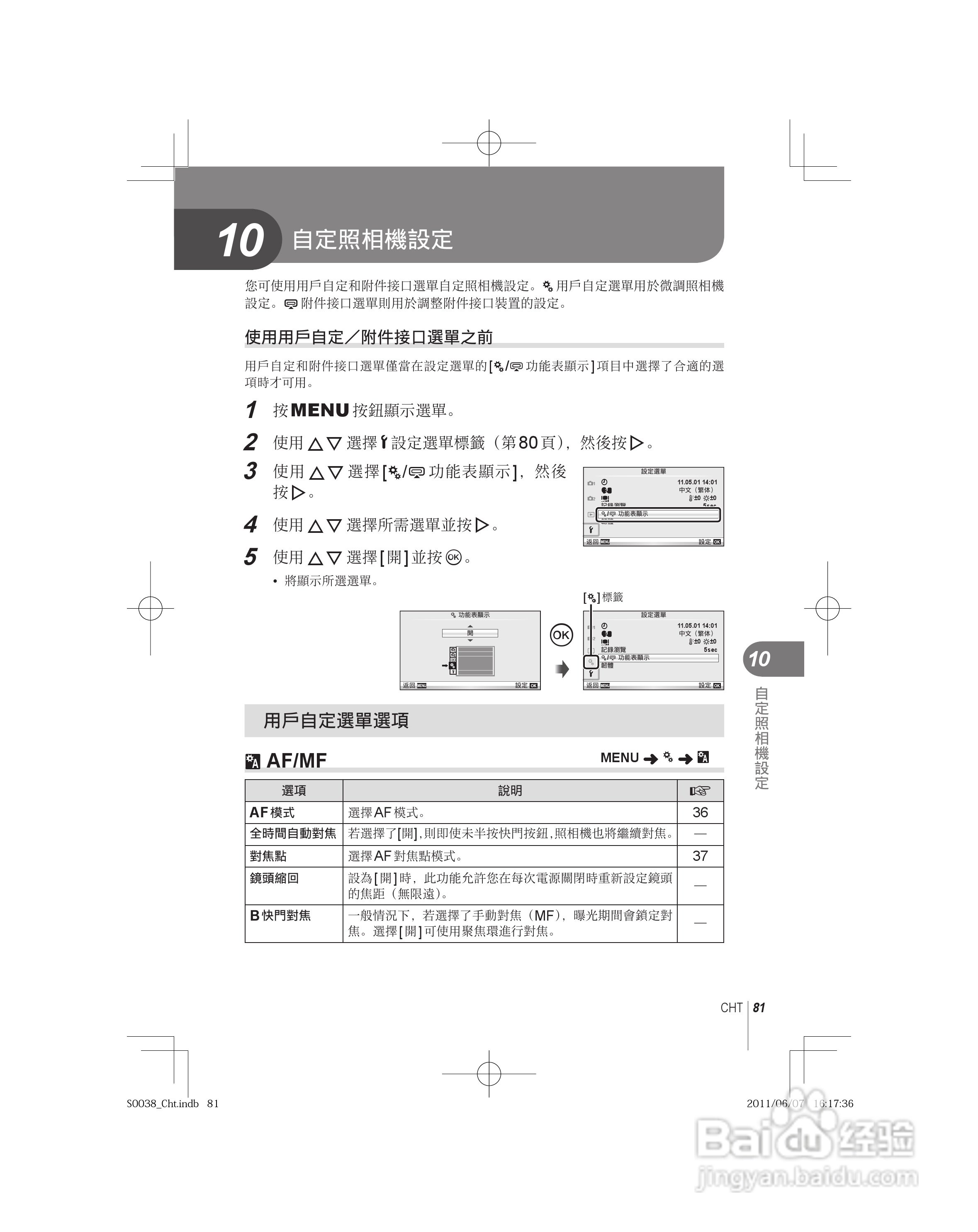 奥林巴斯E-PL3数码相机使用说明书:[9]