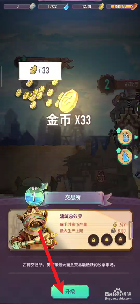 巨人骑士团如何给交易所升级