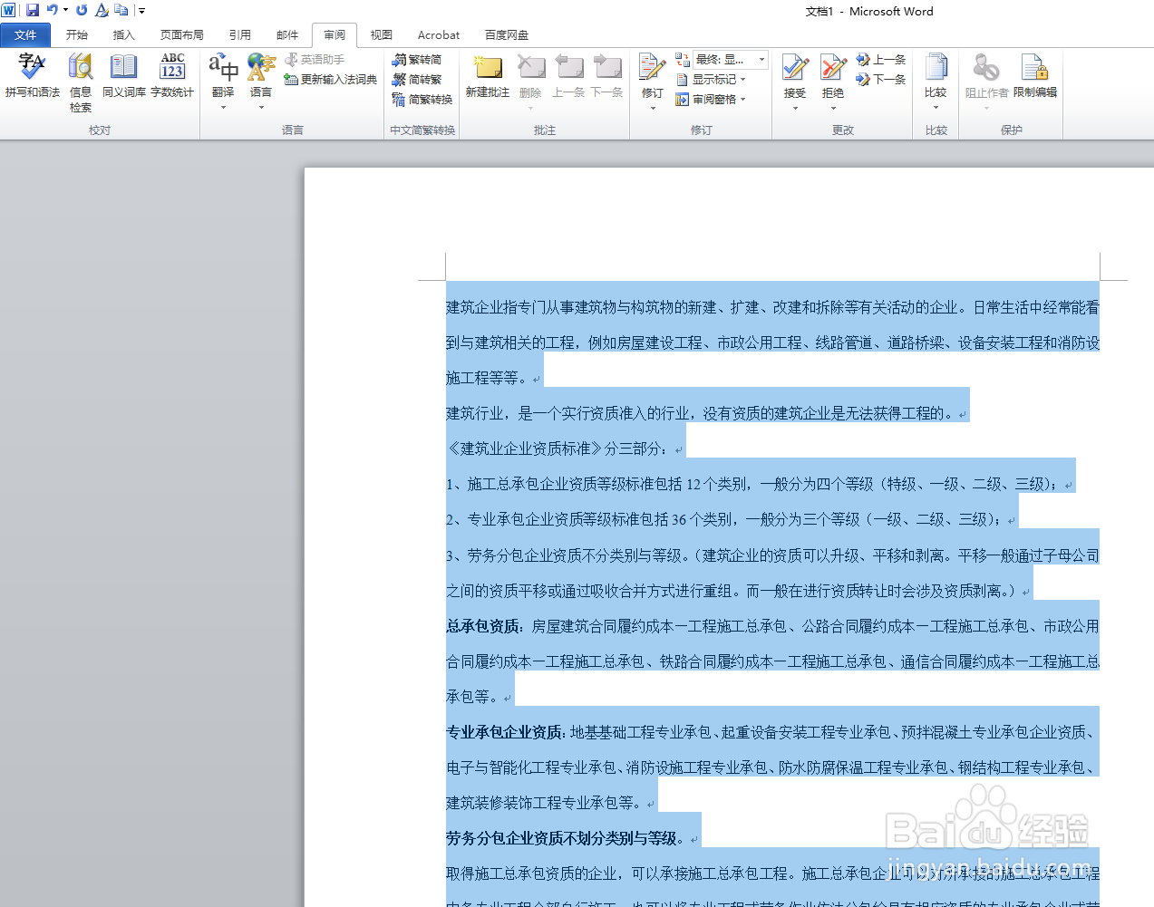 word2010文档繁体字转化成简体字