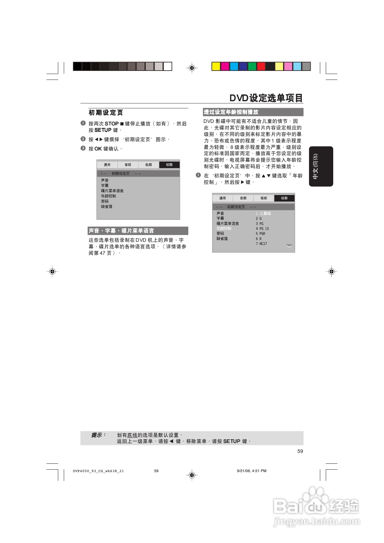 飞利浦DVP4080/93 DVD播放机使用说明书:[2]