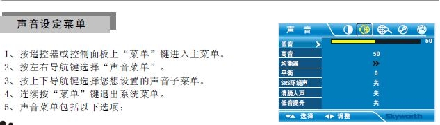 创维32E70RG液晶彩电使用说明书：[4]