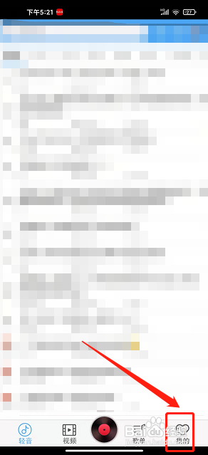 轻音社app怎样提交意见反馈