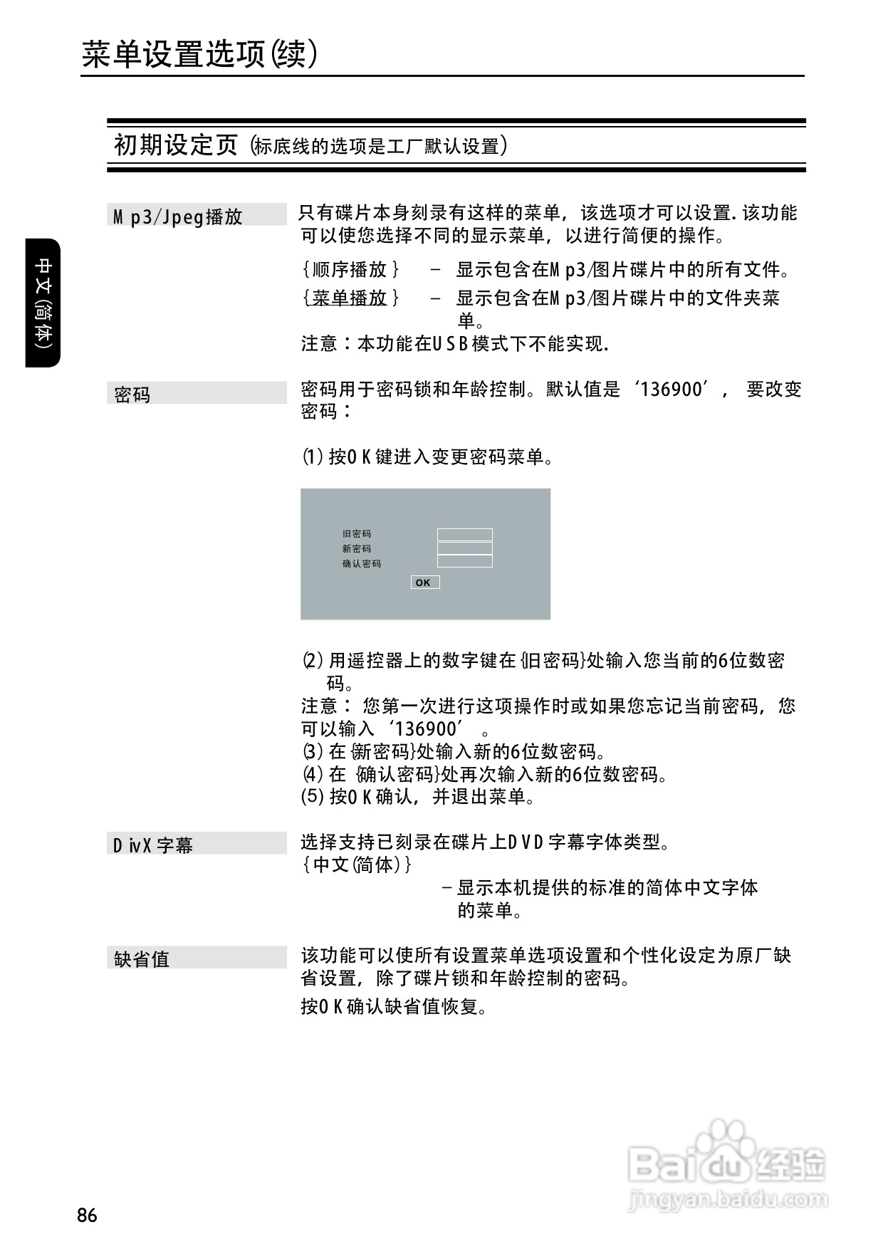 飞利浦DVP3268K/93 DVD播放机使用说明书:[2]