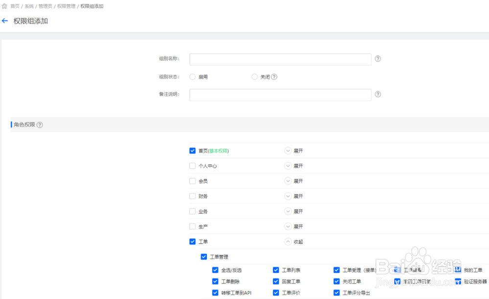zkeys公有云管理系统后台的权限管理怎样？