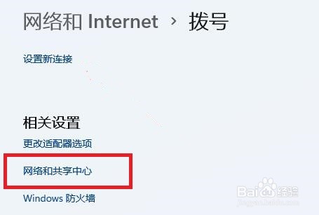 win11网络和共享中心在哪?