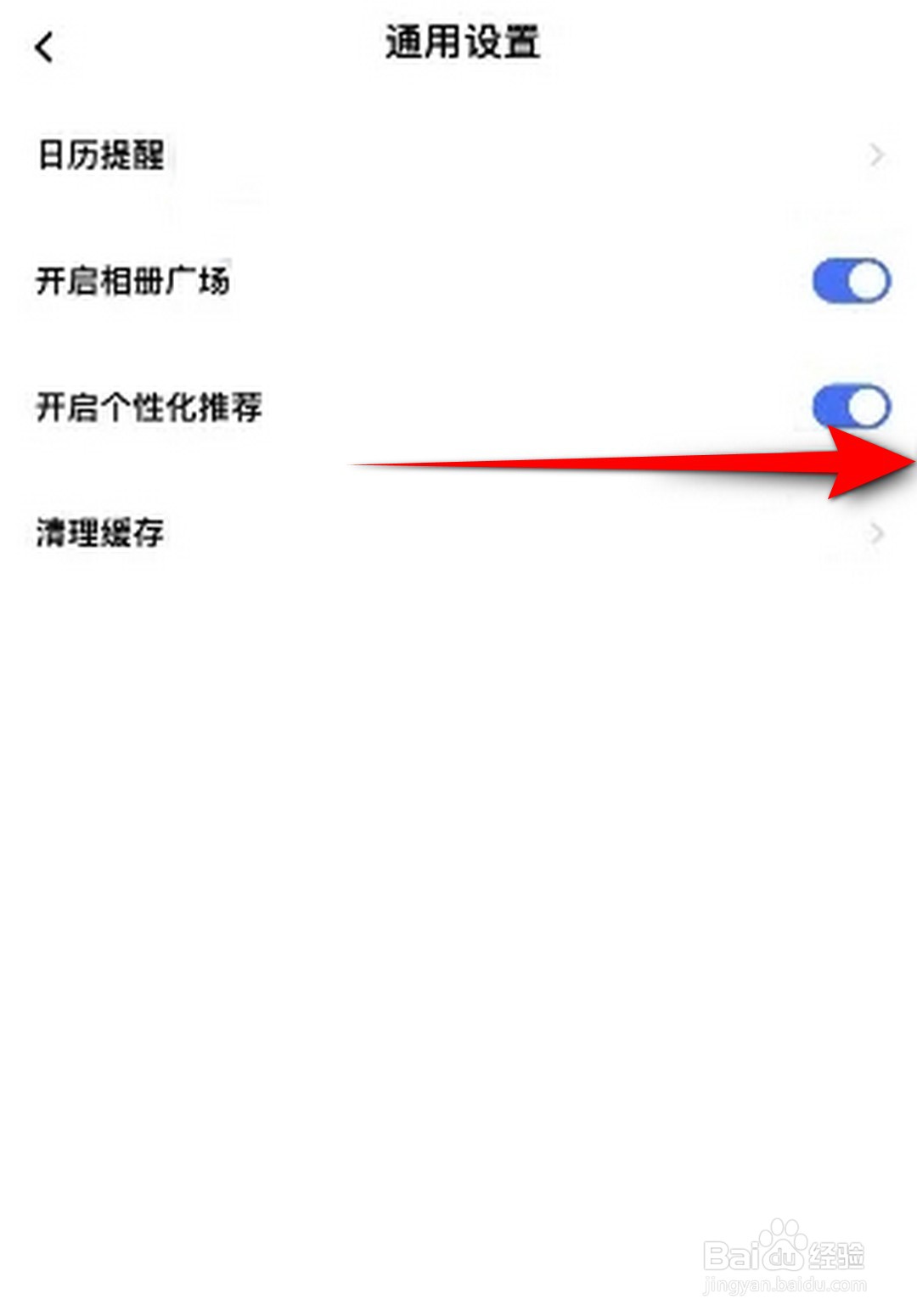 一刻相册如何打开个性化推荐