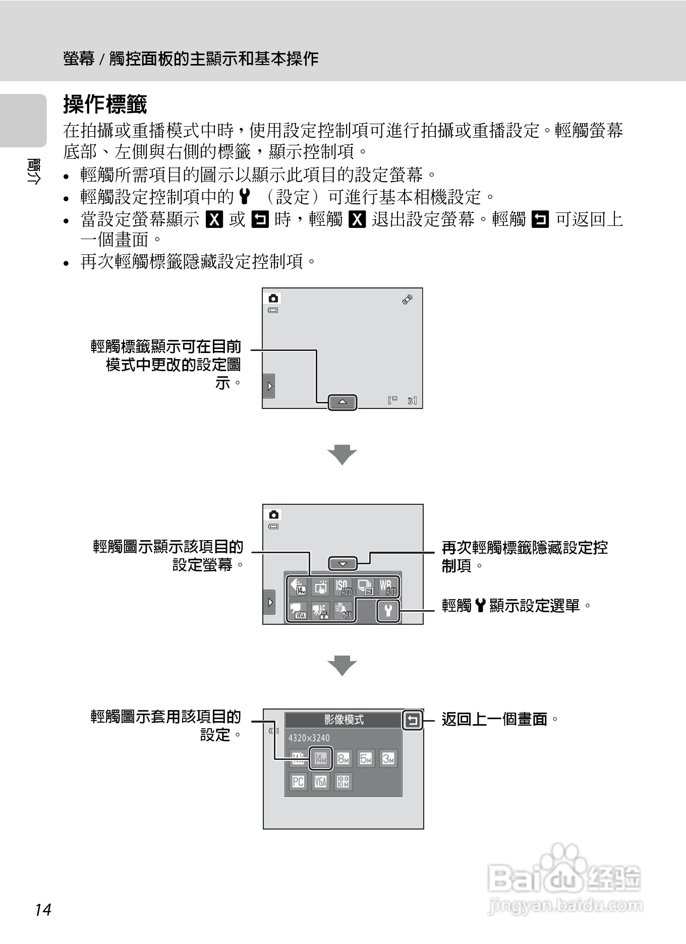 尼康COOLPIX S4150数码相机使用说明书:[3]