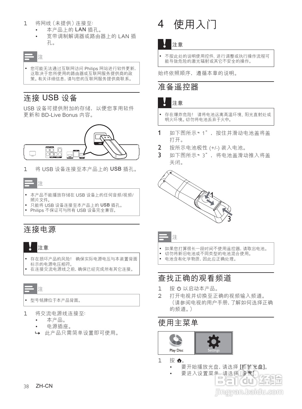 飞利浦BDP3000/93蓝光光盘播放机使用说明书:[1]