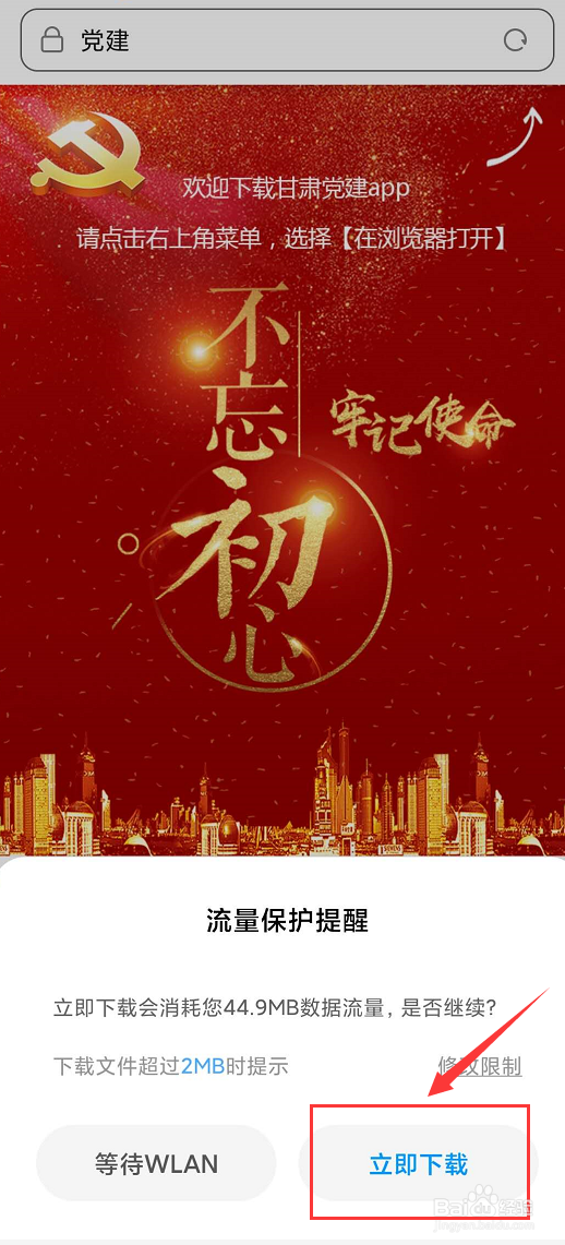 甘肃党建app下载安装方法介绍